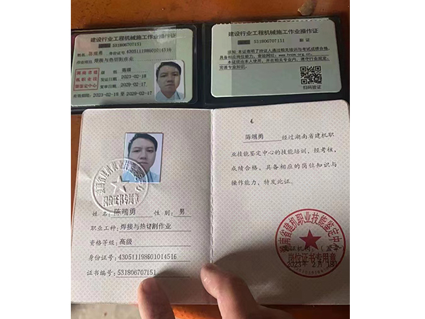 陳端勇、職業(yè)工種焊接與熱切割作業(yè)資格、等級高級