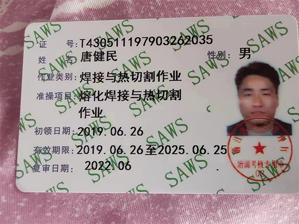 唐健民、作業(yè)類別焊接與熱切割作業(yè)、準(zhǔn)操項目 熔化焊接與熱切割作業(yè)